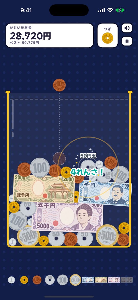ゲーム中の画面。箱の中にお札と硬貨がたまり、「4れんさ！」の文字が出ている