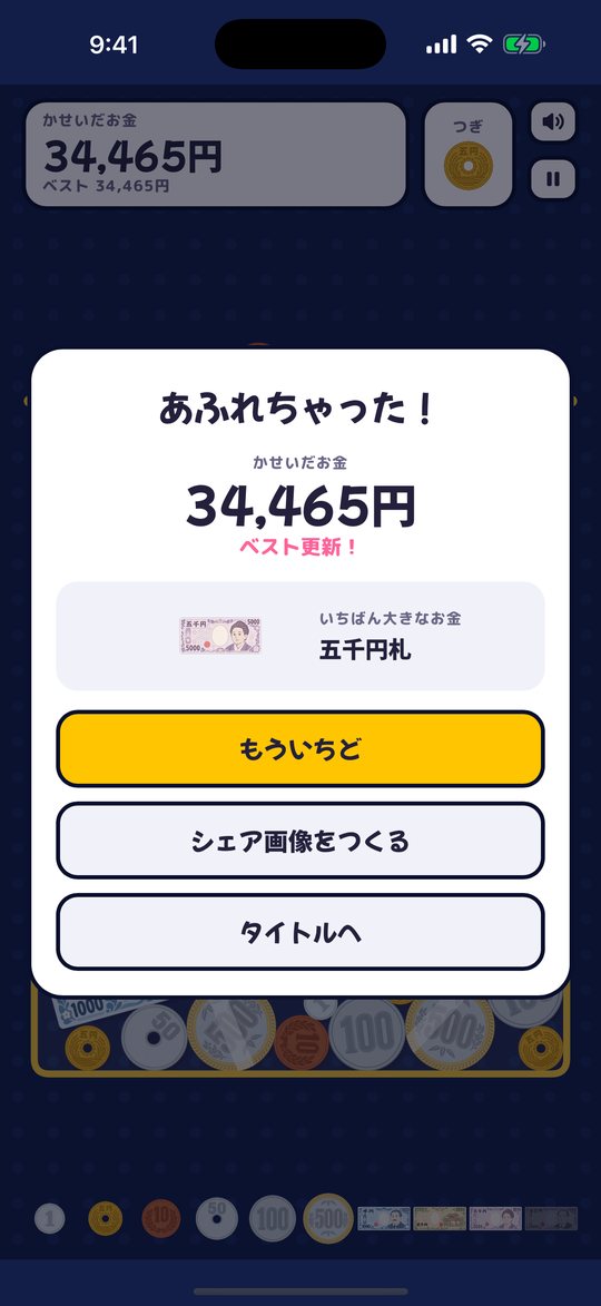 結果の画面