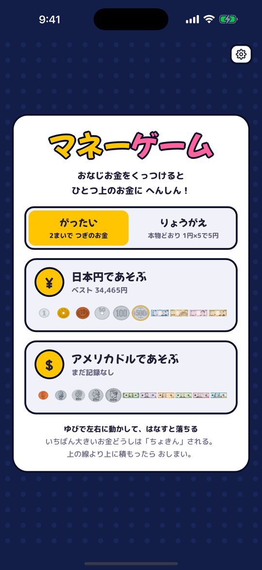 タイトル画面